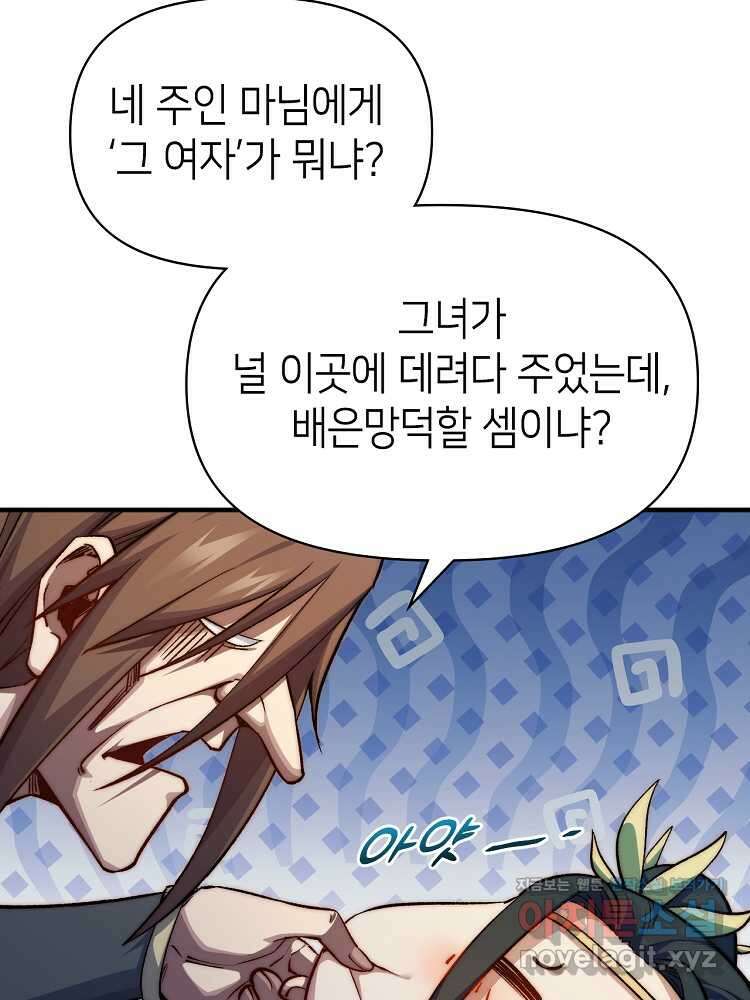 초초수련천년 119화 13