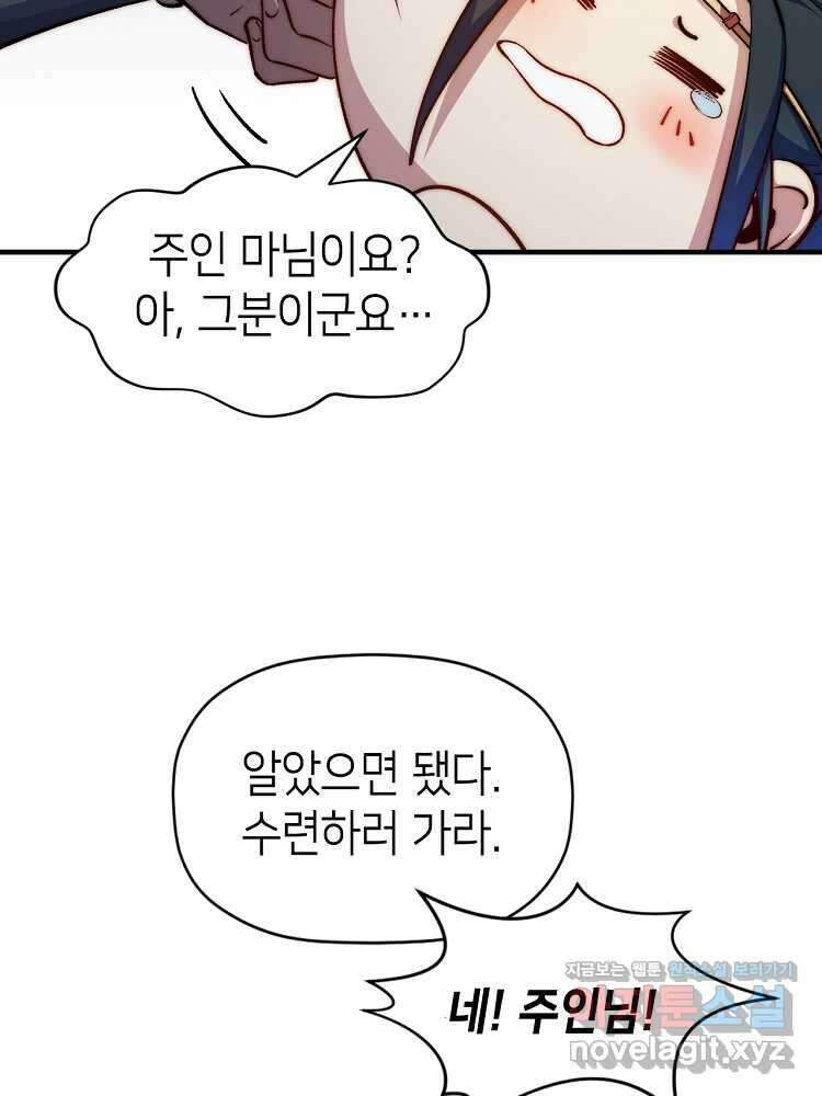 초초수련천년 119화 14