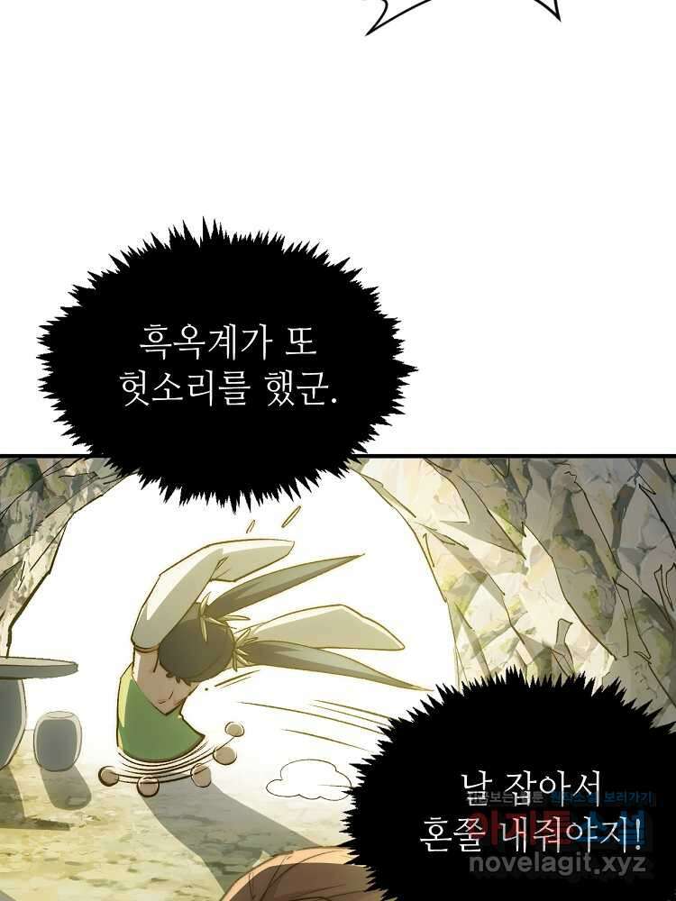 초초수련천년 119화 15