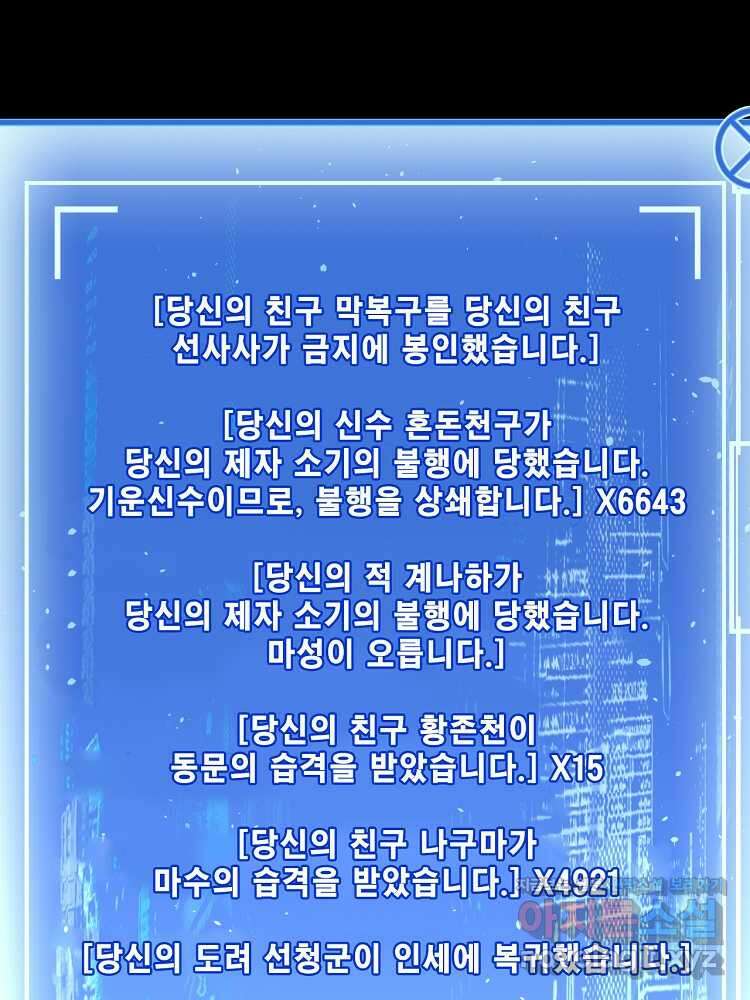 초초수련천년 119화 17