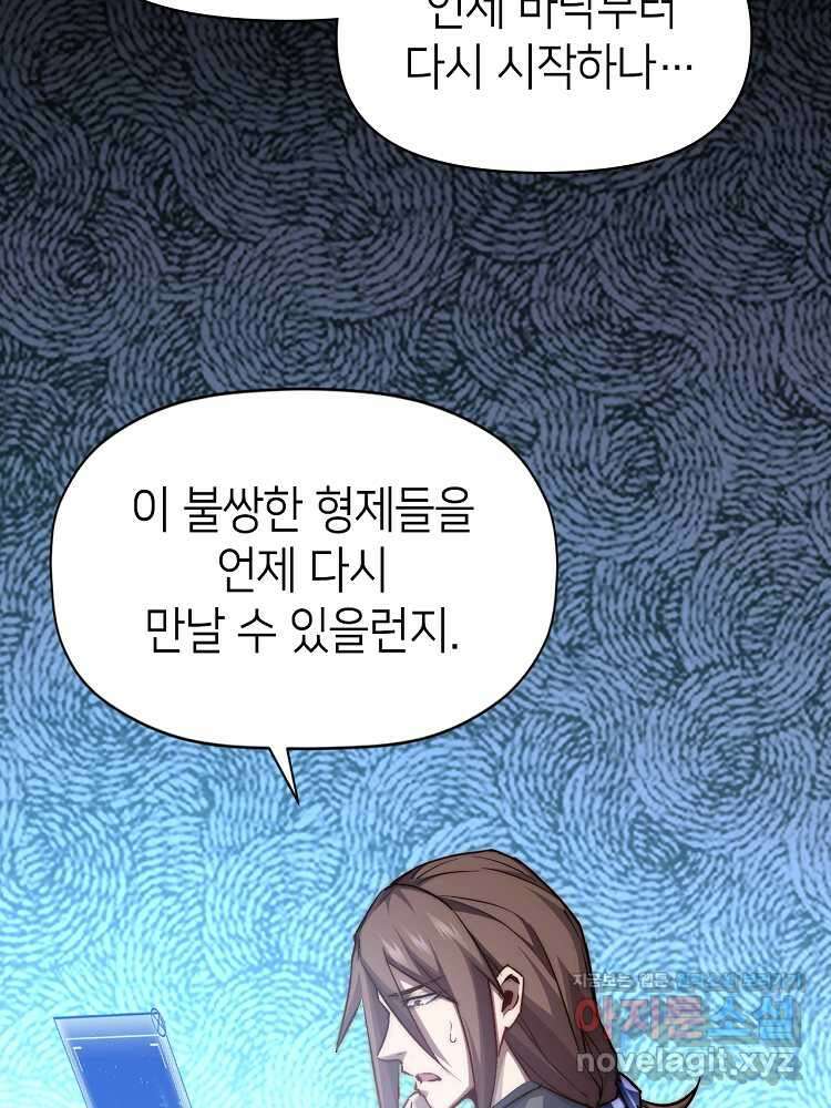 초초수련천년 119화 19