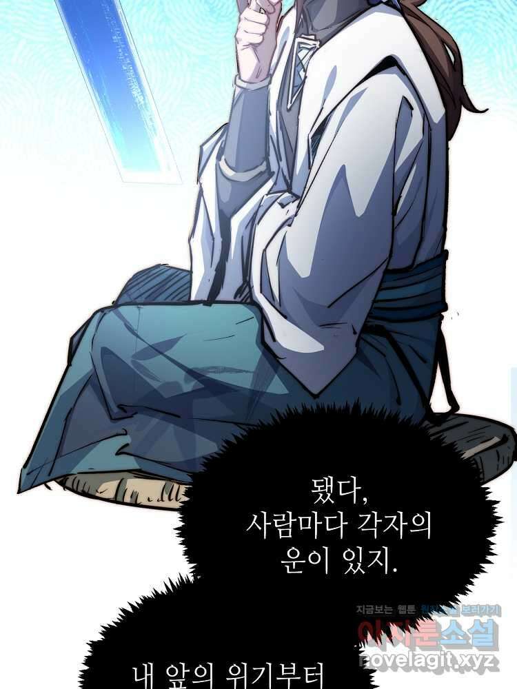 초초수련천년 119화 20