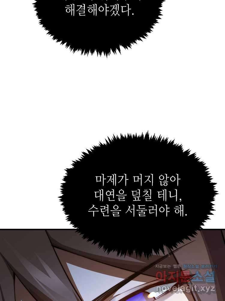 초초수련천년 119화 21