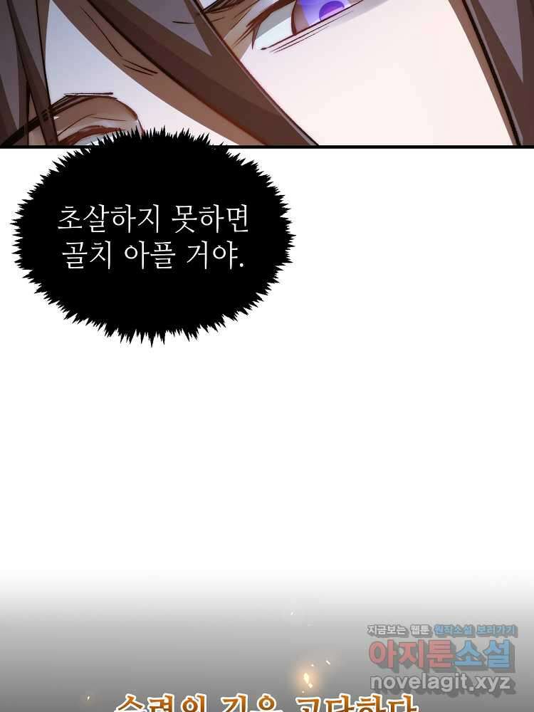 초초수련천년 119화 22