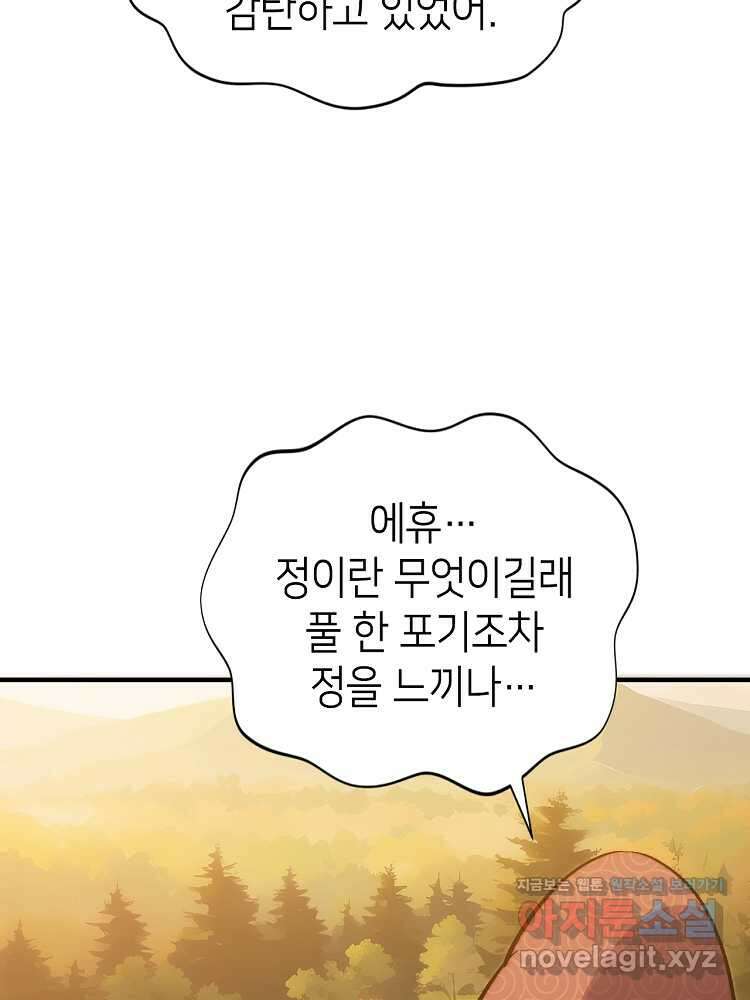 초초수련천년 119화 28