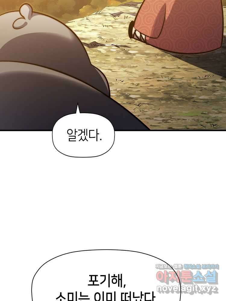 초초수련천년 119화 29