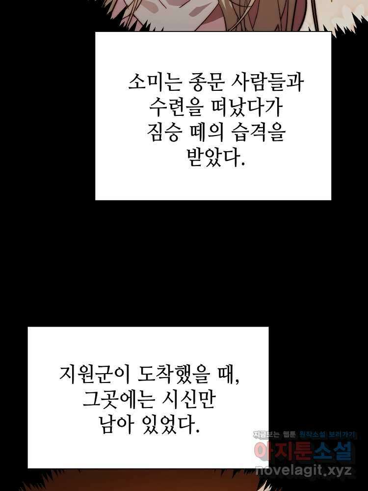 초초수련천년 119화 32