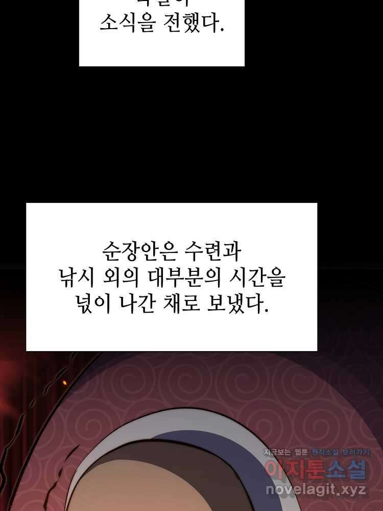 초초수련천년 119화 34