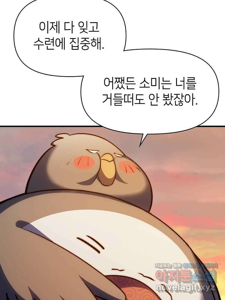 초초수련천년 119화 36