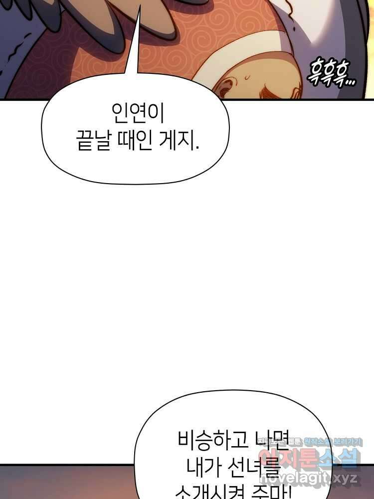 초초수련천년 119화 37