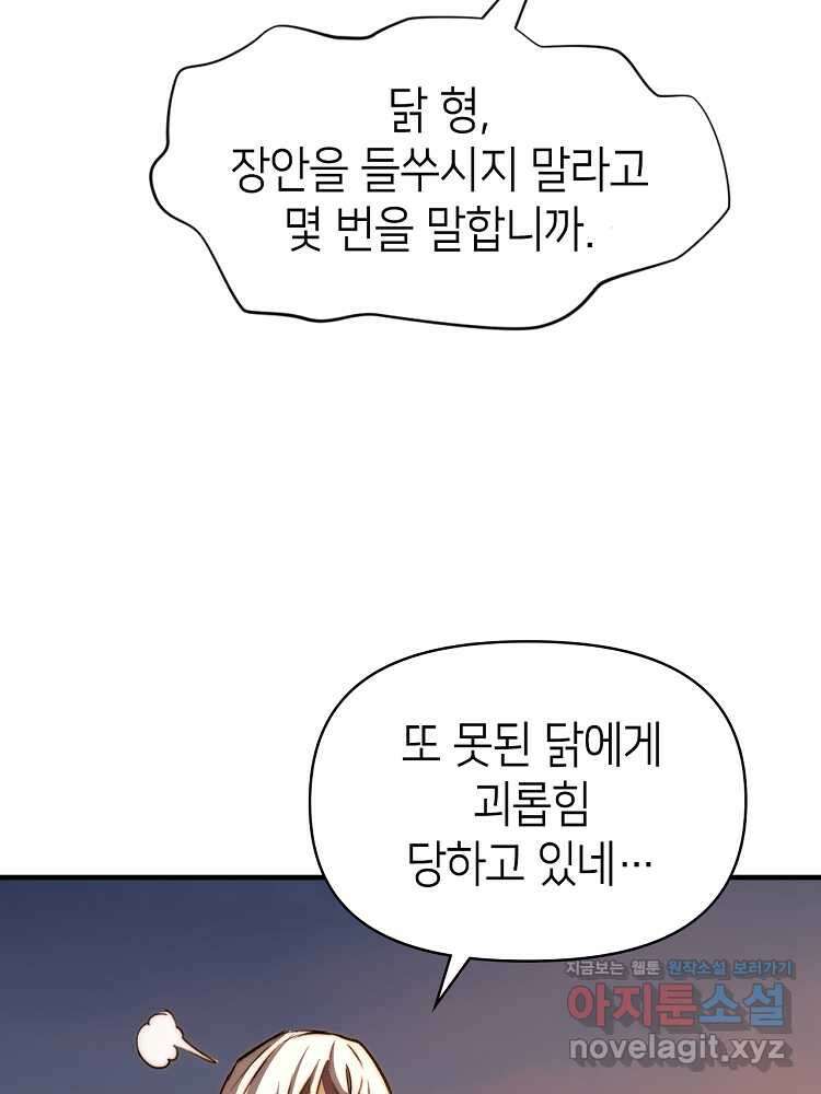 초초수련천년 119화 39