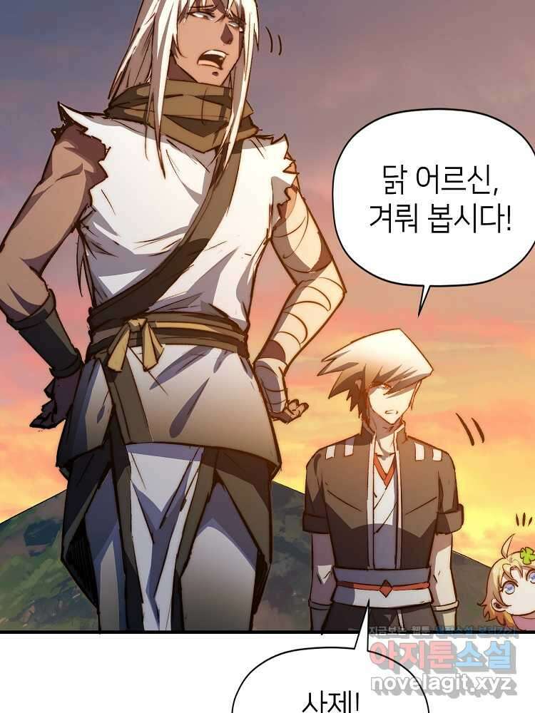 초초수련천년 119화 40