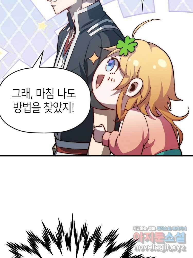 초초수련천년 119화 42