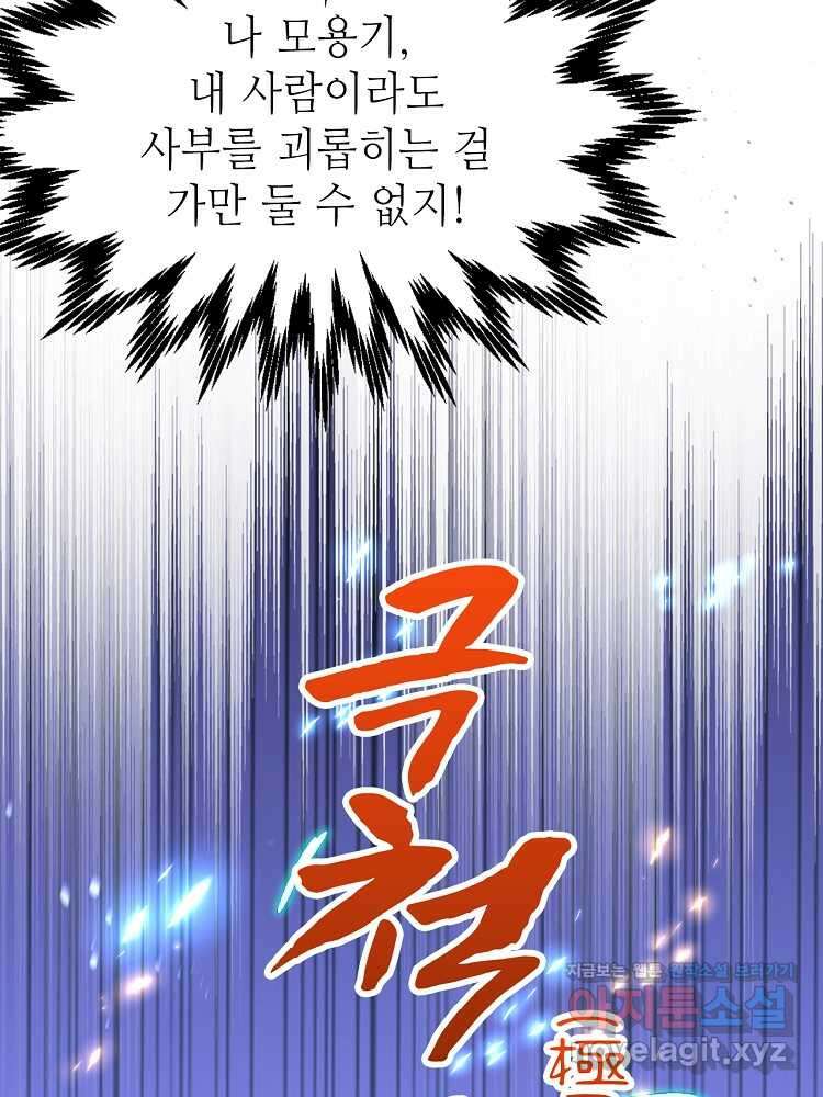 초초수련천년 119화 43