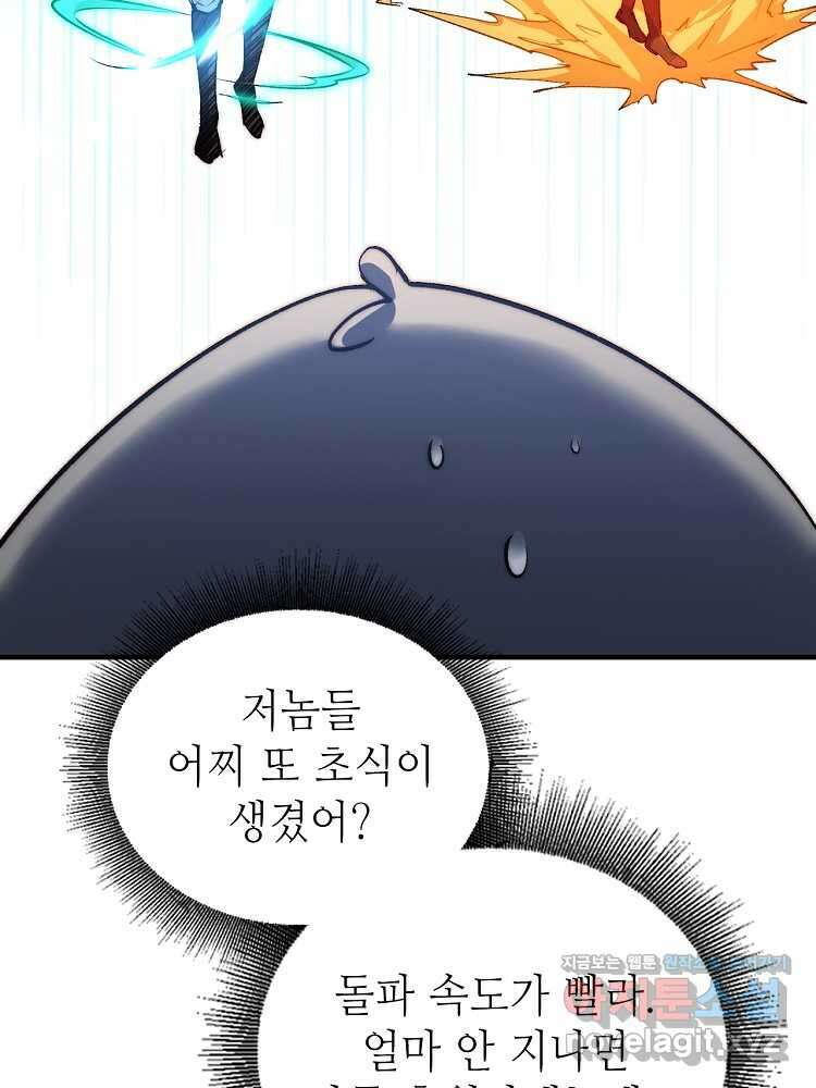 초초수련천년 119화 45