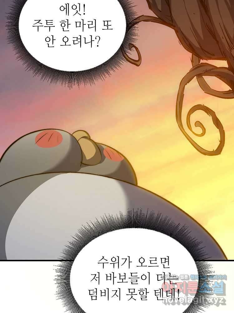 초초수련천년 119화 47