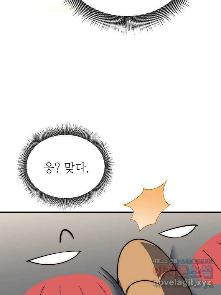 초초수련천년 119화 48