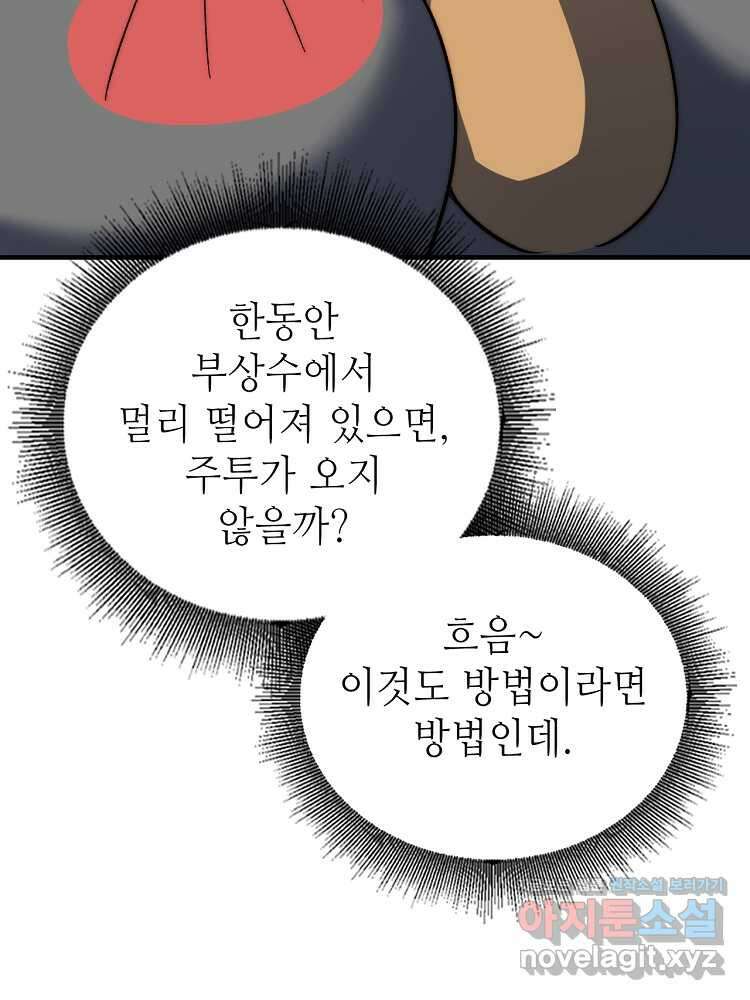 초초수련천년 119화 49