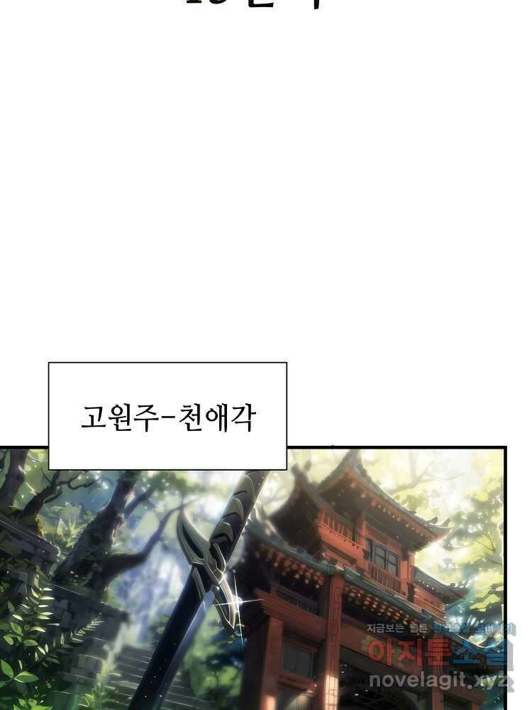 초초수련천년 119화 52
