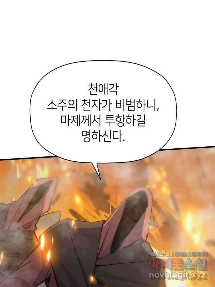 초초수련천년 119화 57