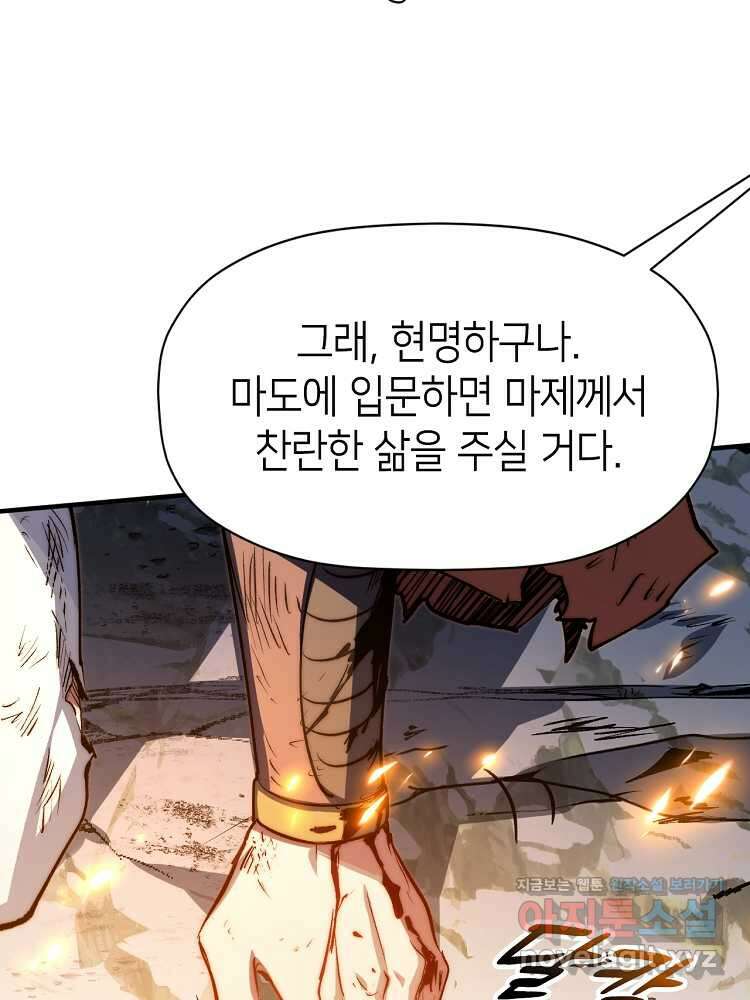 초초수련천년 119화 59
