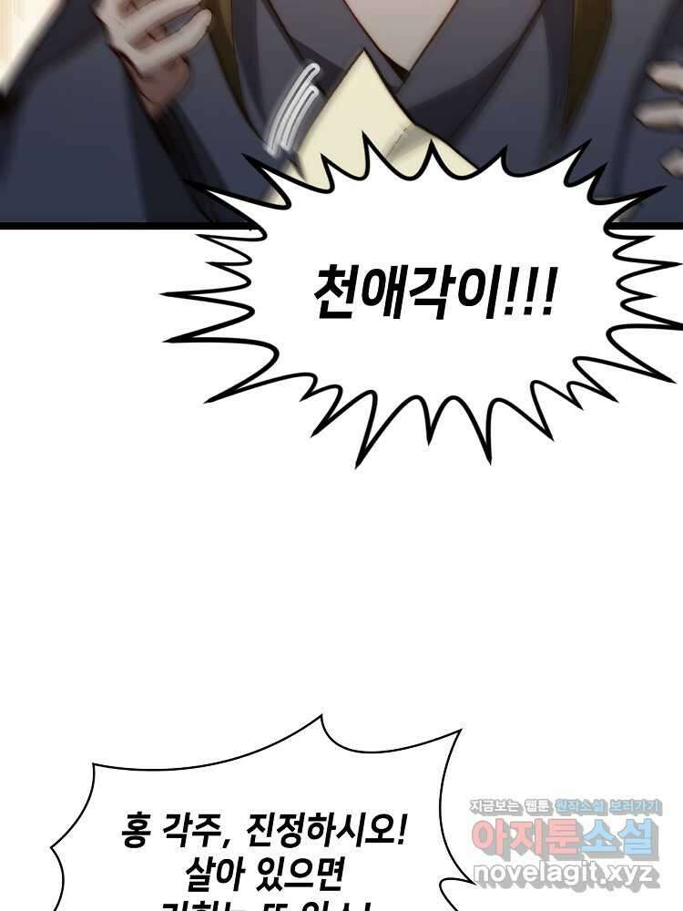 초초수련천년 119화 68