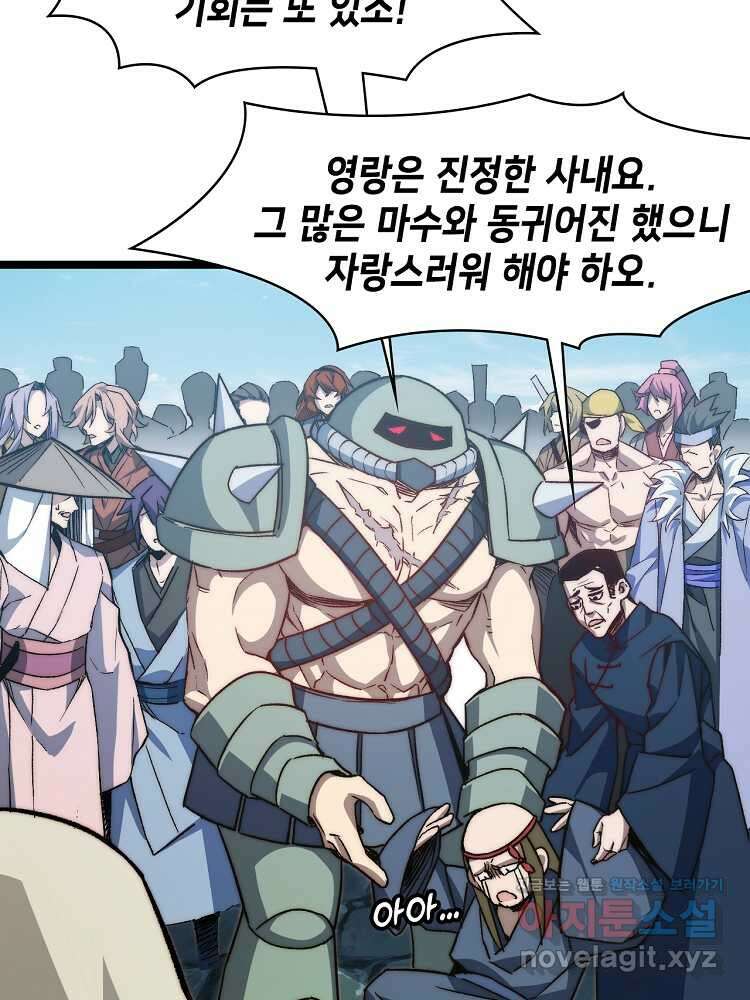 초초수련천년 119화 69
