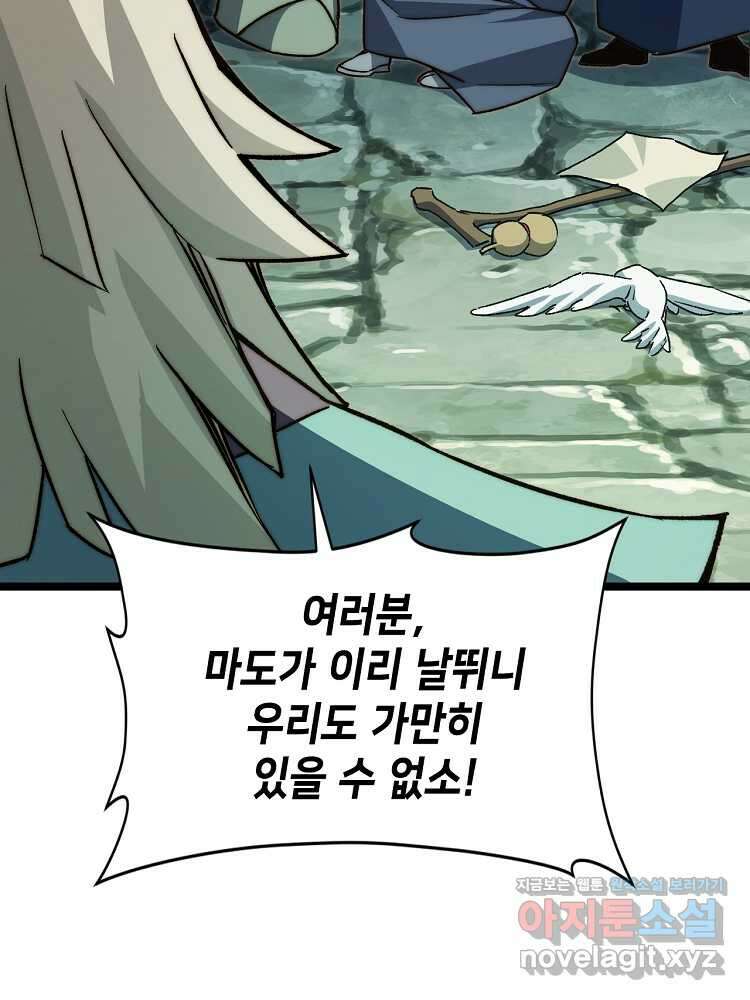 초초수련천년 119화 70