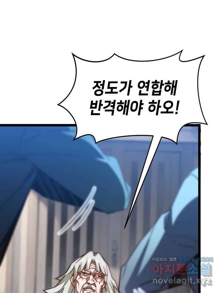 초초수련천년 119화 71