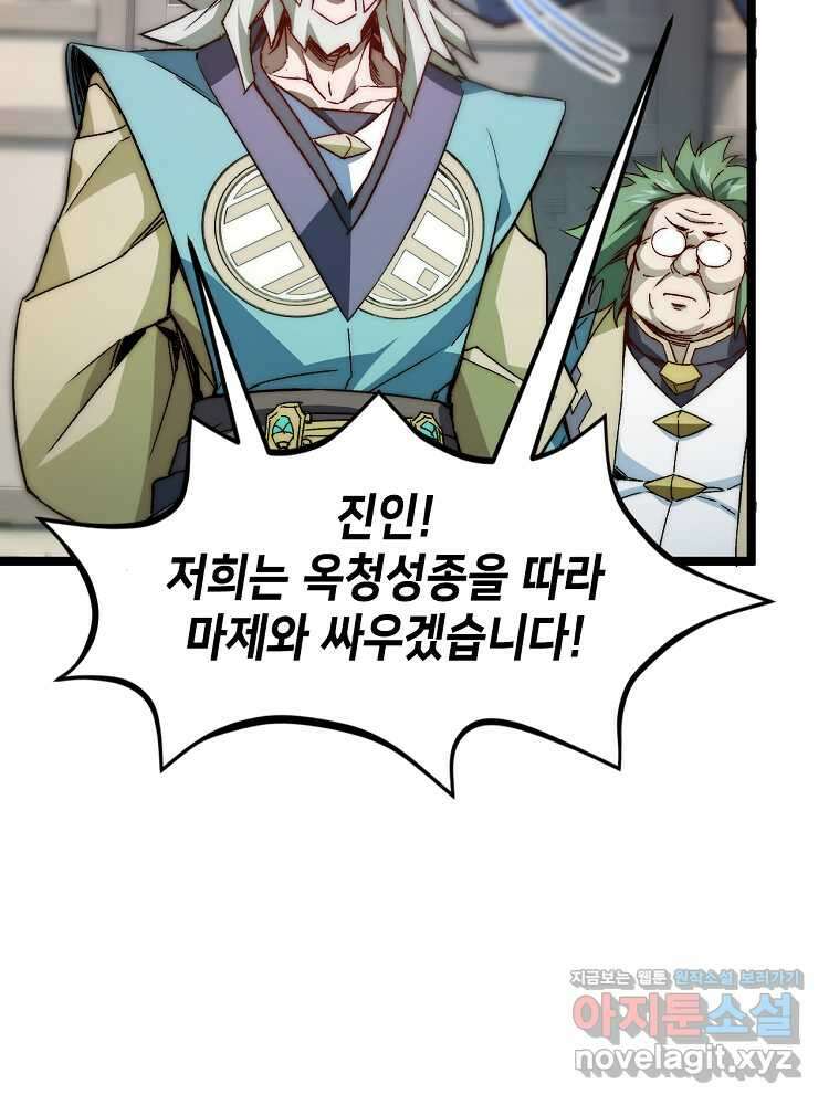 초초수련천년 119화 72