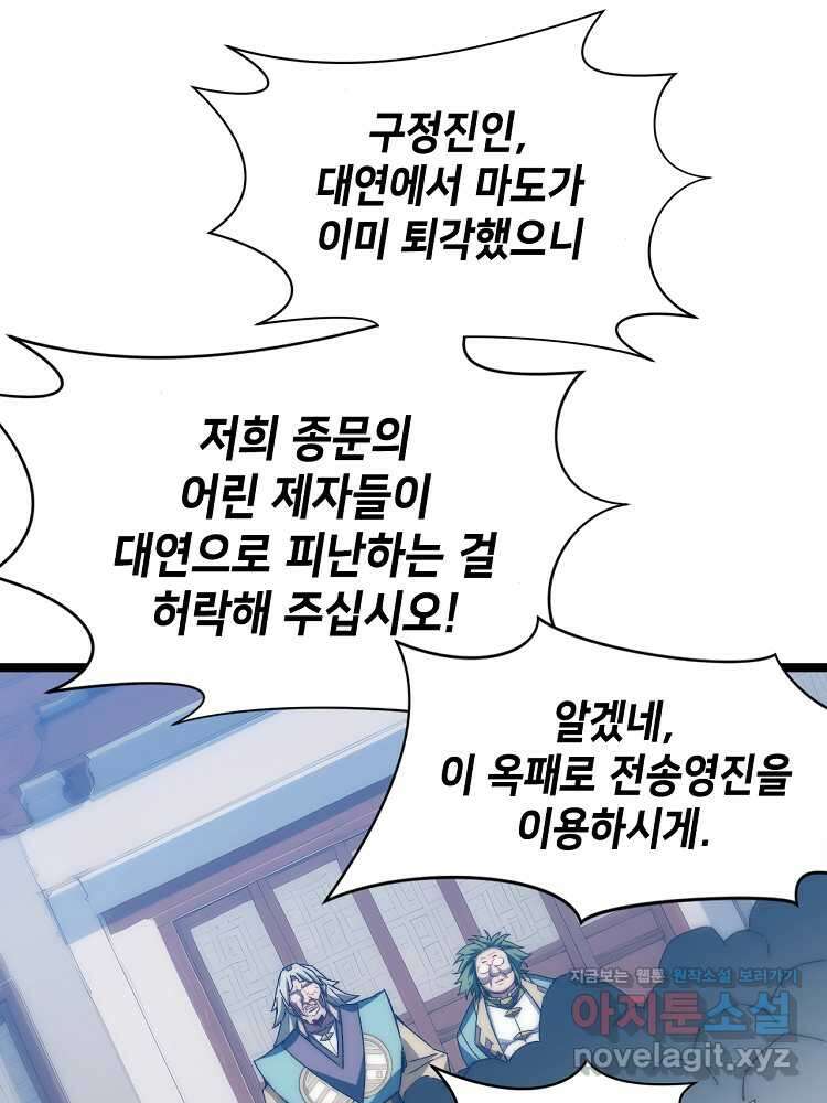 초초수련천년 119화 73