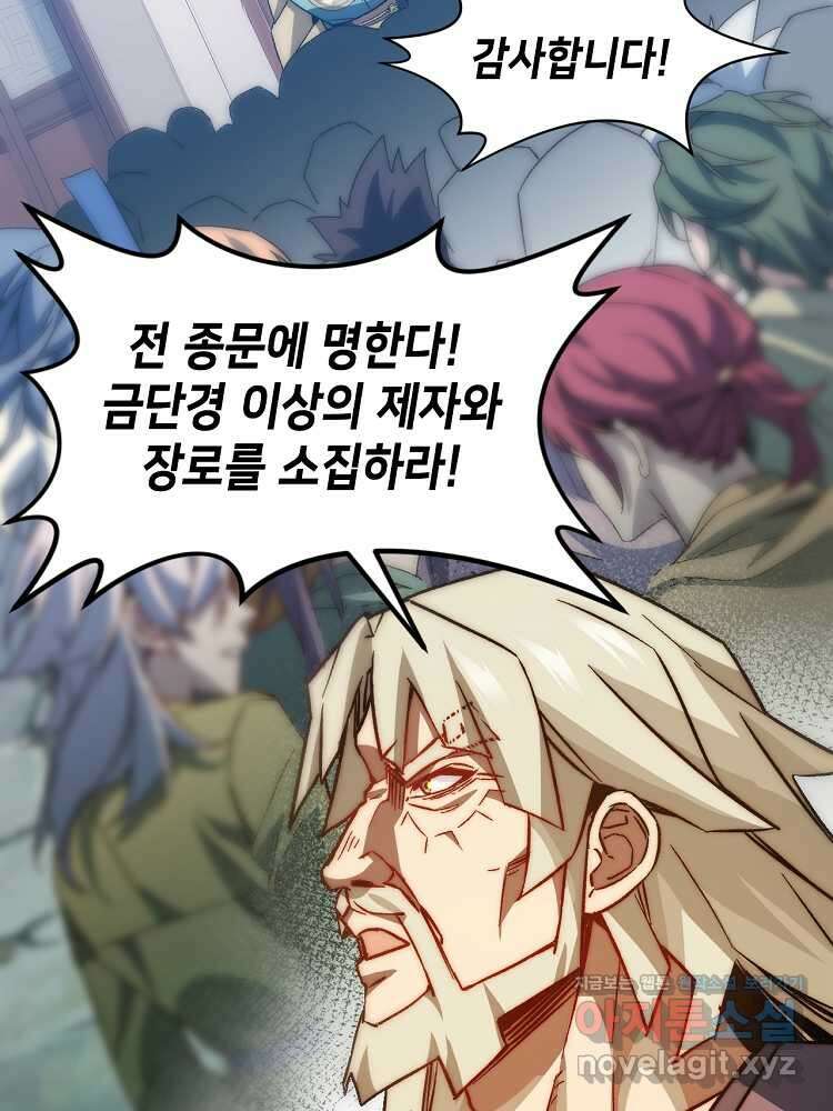 초초수련천년 119화 74