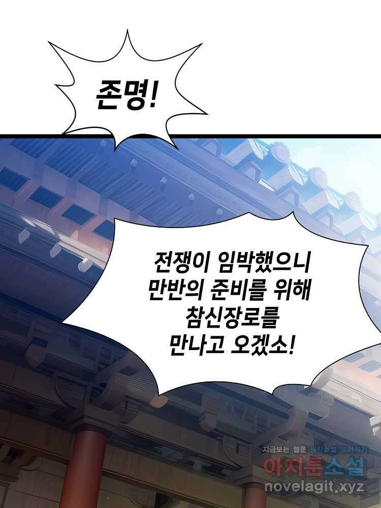 초초수련천년 119화 76