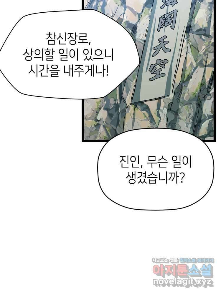 초초수련천년 119화 78