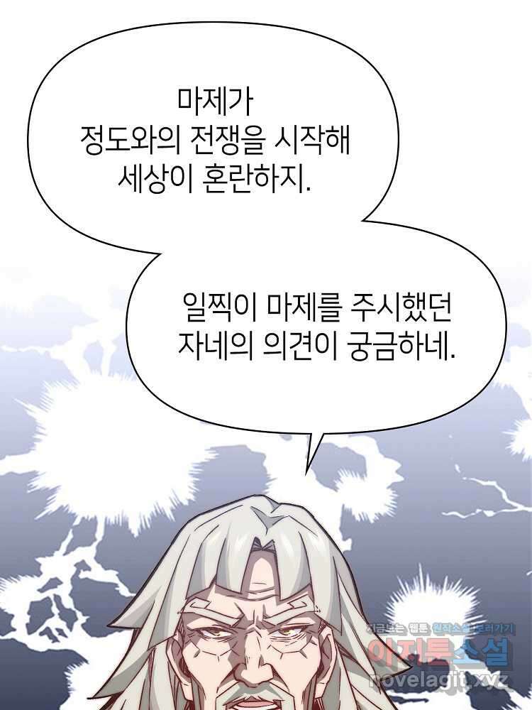 초초수련천년 119화 79