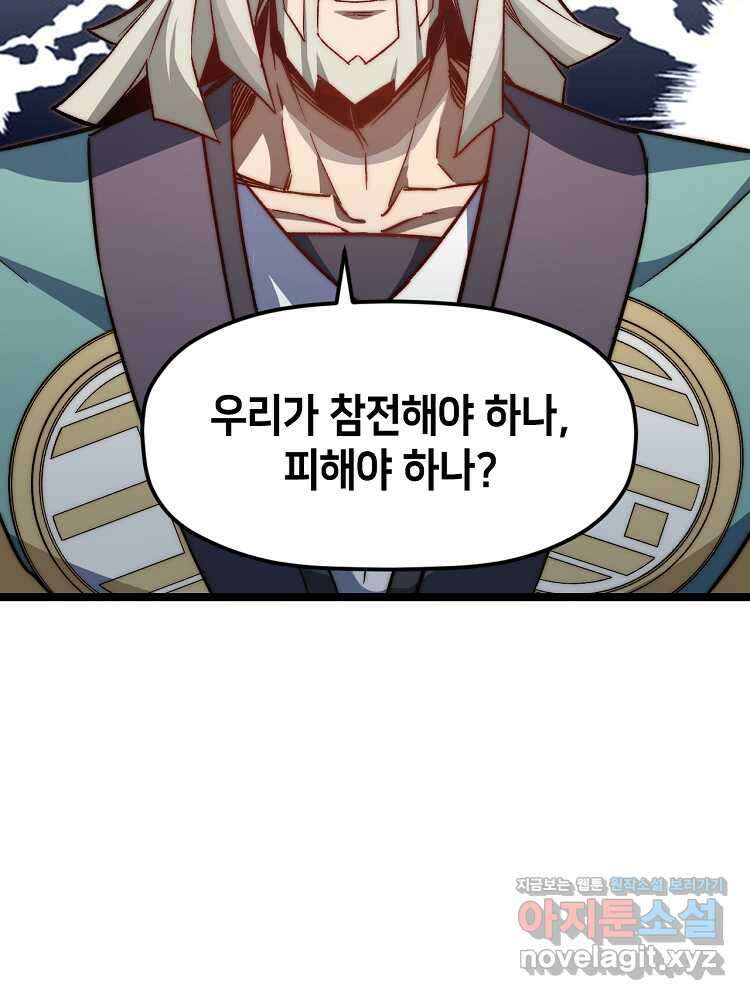 초초수련천년 119화 80