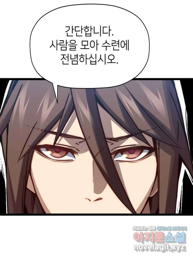 초초수련천년 119화 81