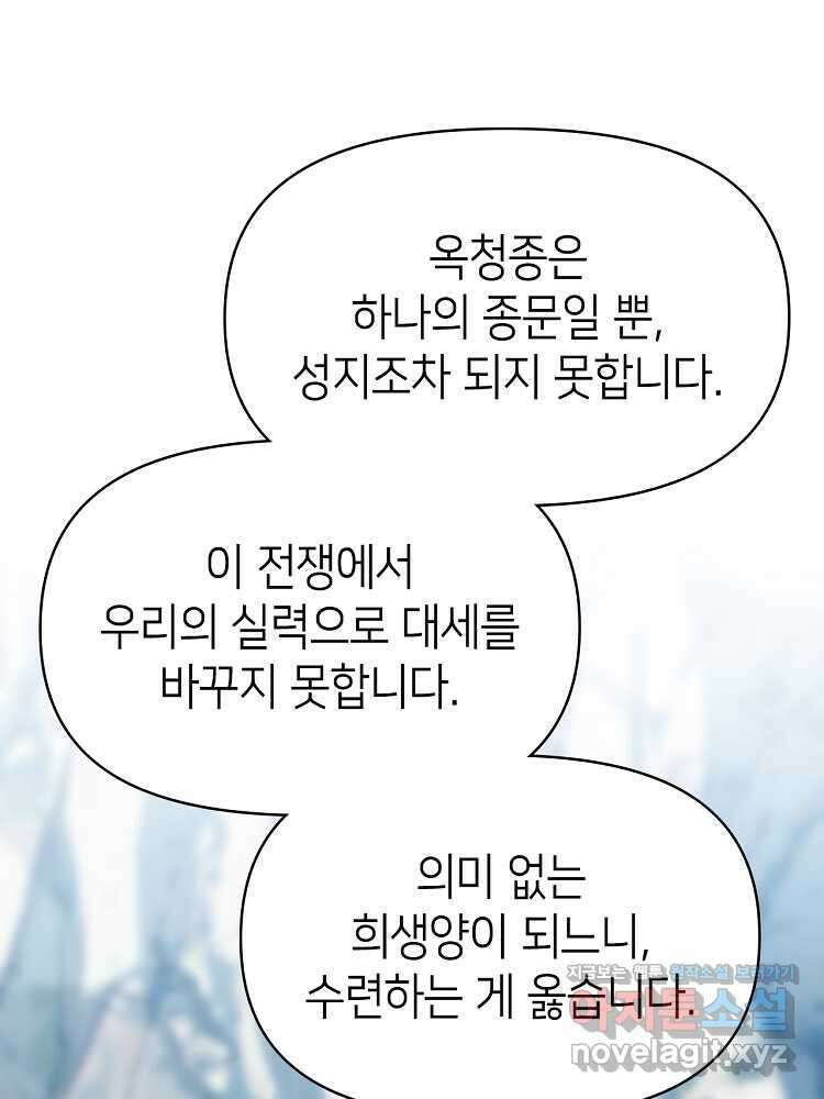 초초수련천년 119화 82