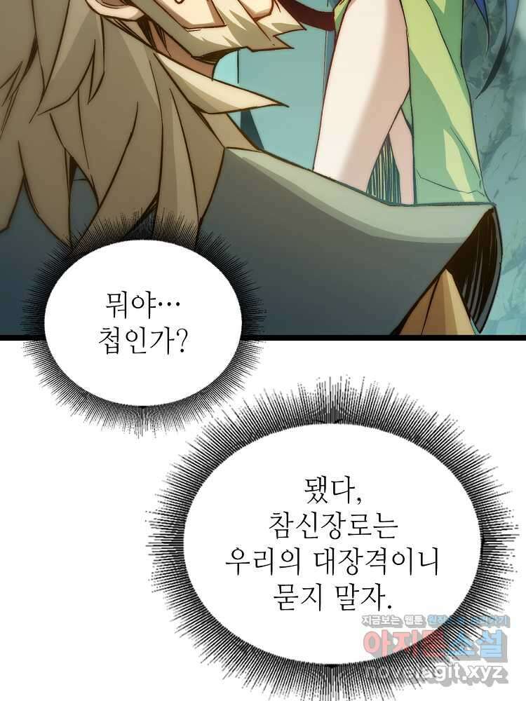 초초수련천년 119화 84