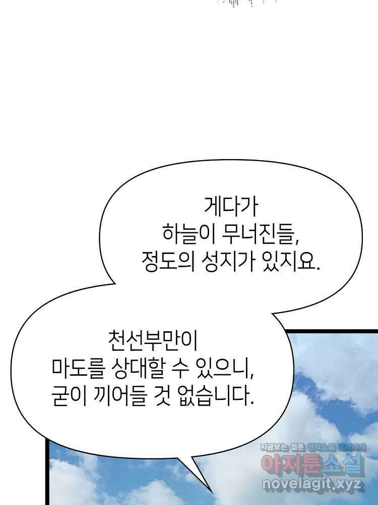 초초수련천년 119화 85
