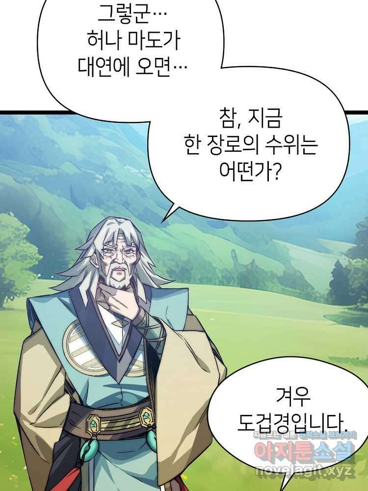 초초수련천년 119화 87