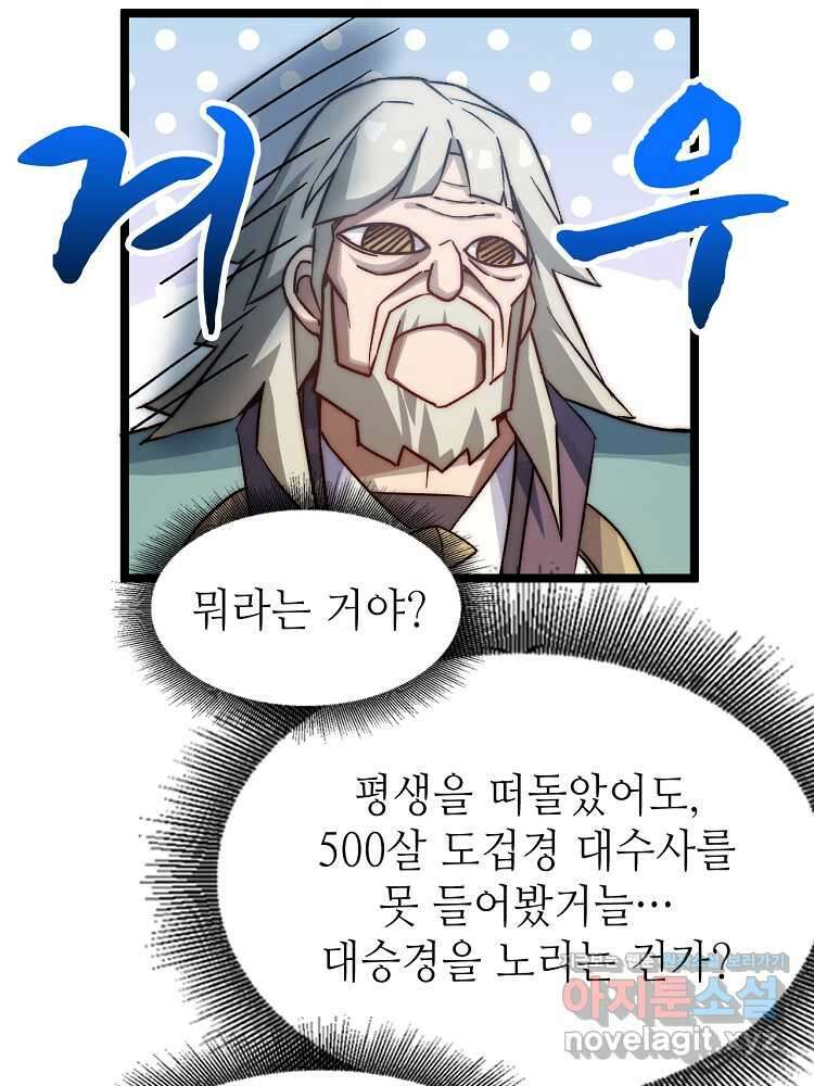 초초수련천년 119화 89