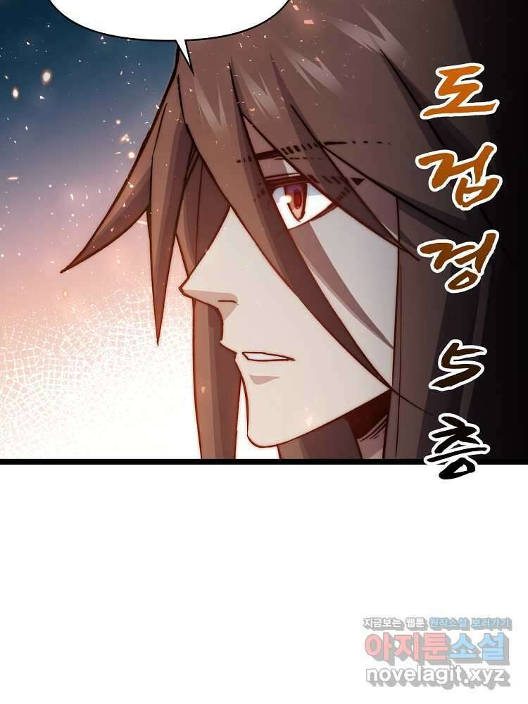 초초수련천년 119화 91