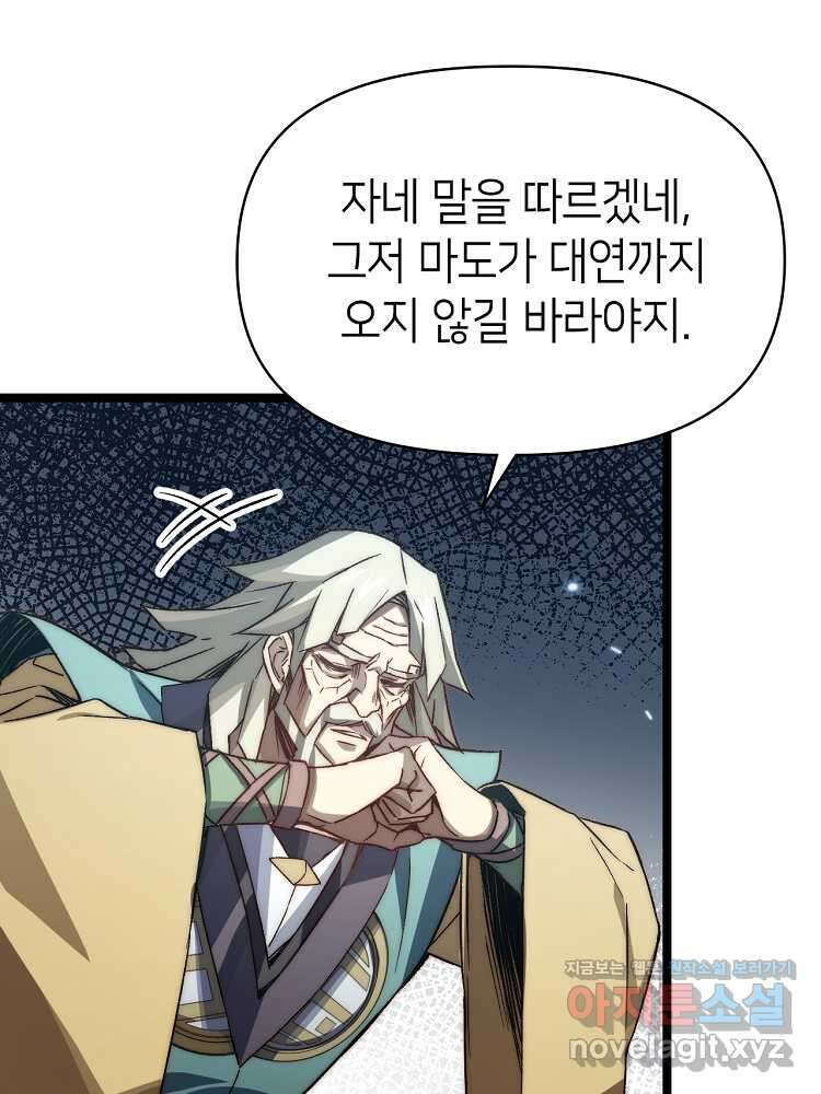 초초수련천년 119화 92