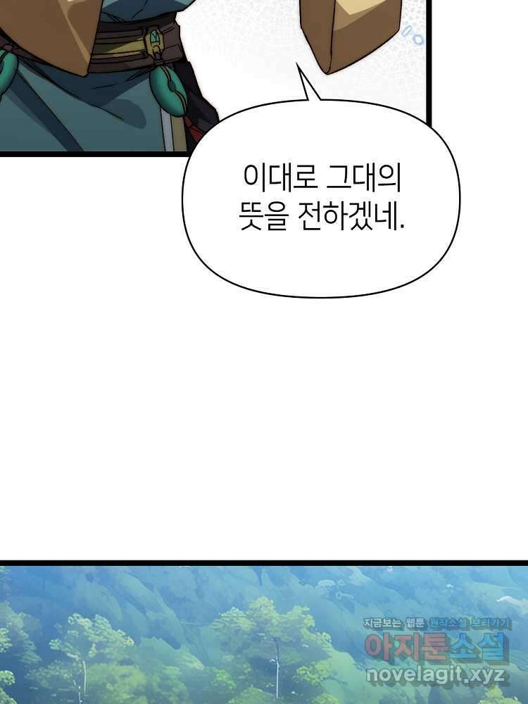 초초수련천년 119화 93