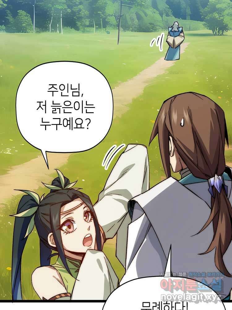 초초수련천년 119화 94