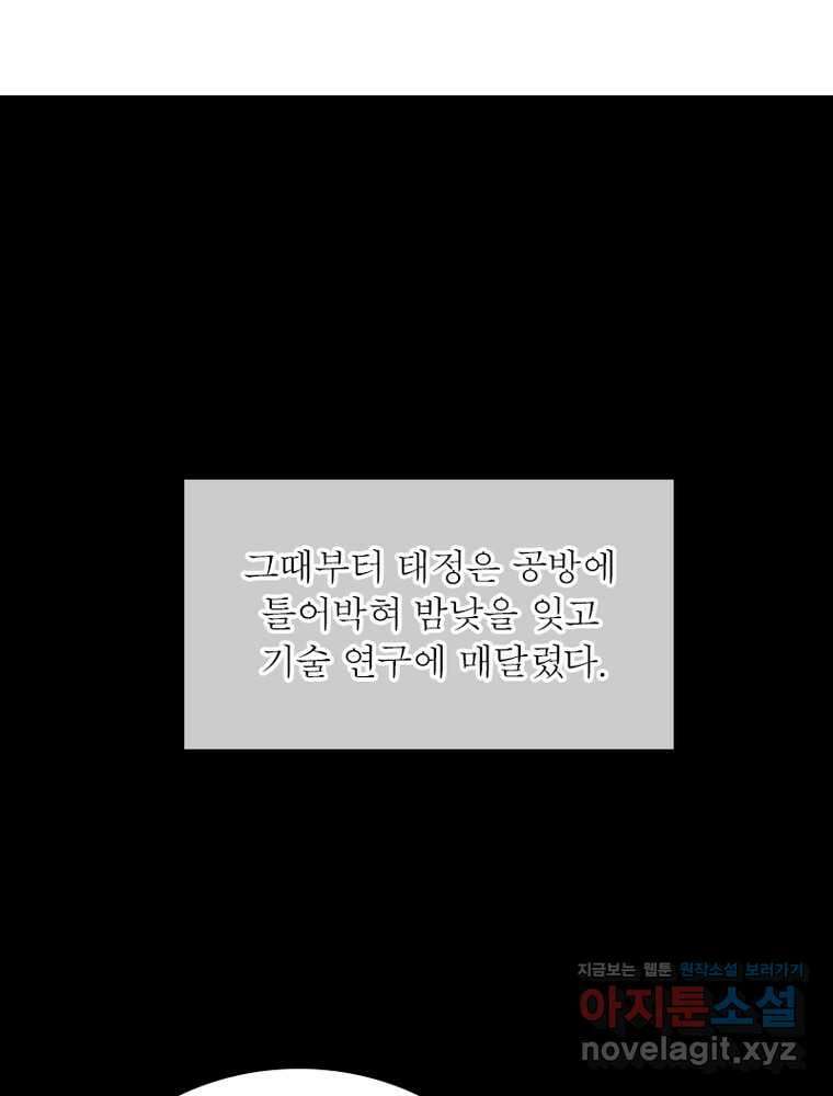 소르골 전기:천년전쟁 306화 3
