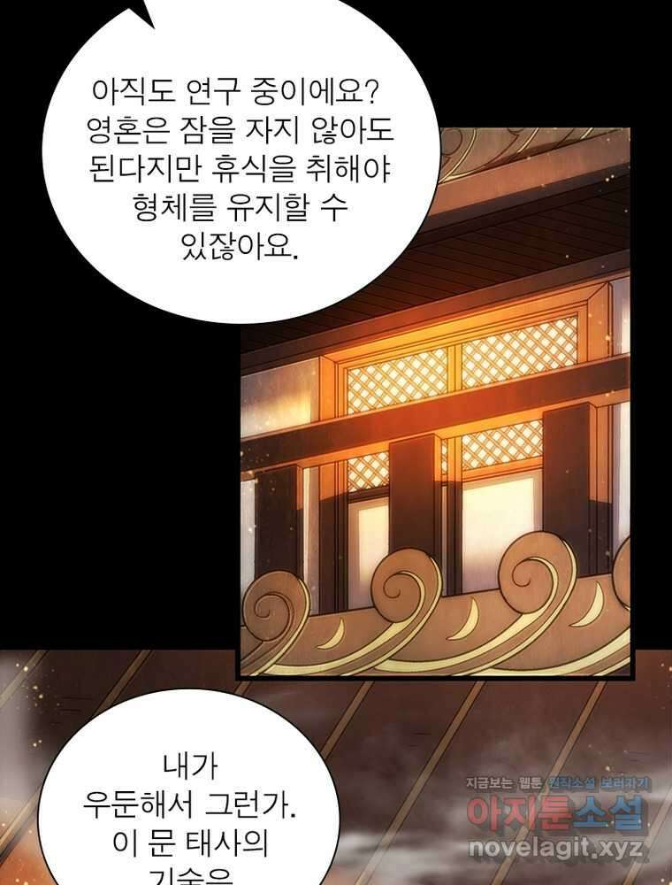 소르골 전기:천년전쟁 306화 4