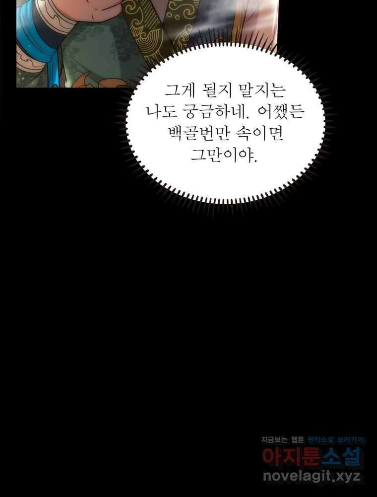 소르골 전기:천년전쟁 306화 8