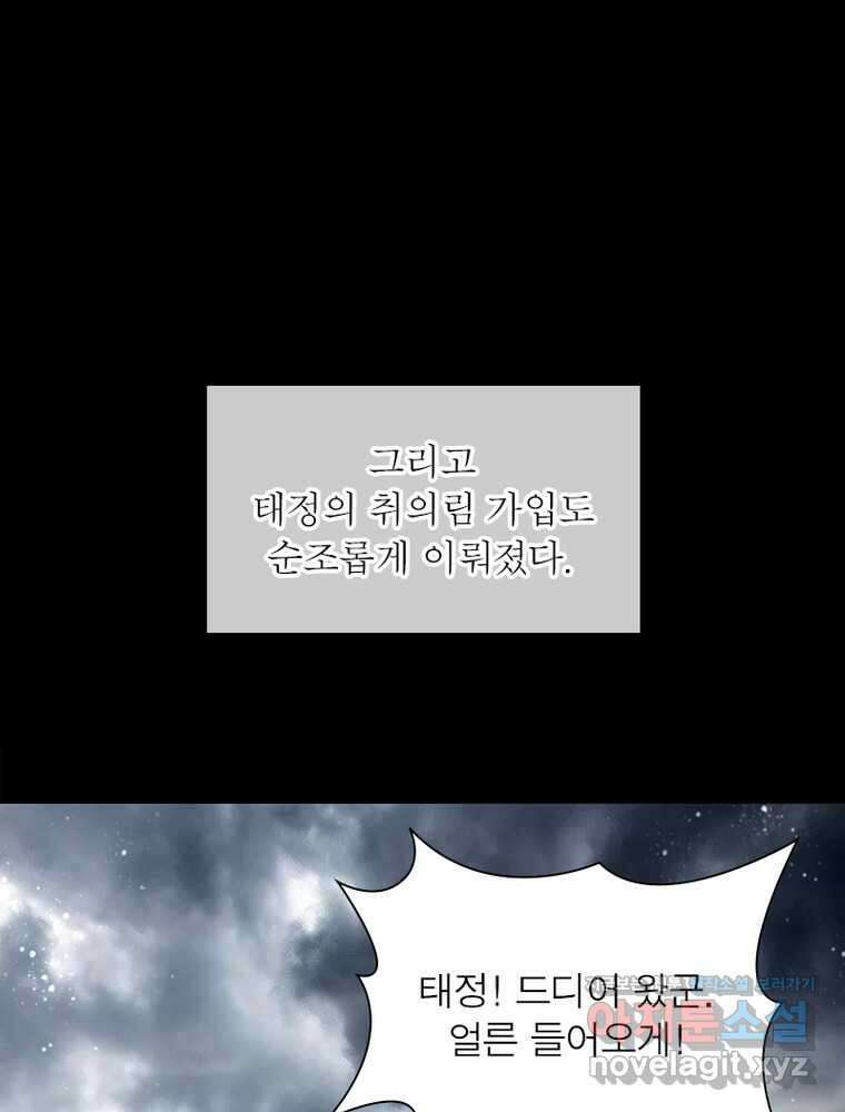 소르골 전기:천년전쟁 306화 9